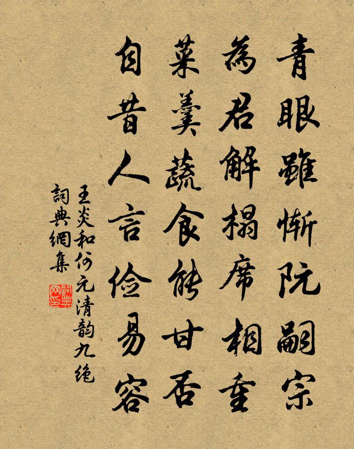 王炎和何元清韵九绝书法作品欣赏