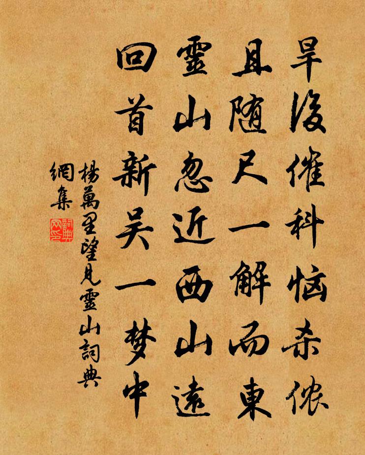 杨万里望见灵山书法作品欣赏