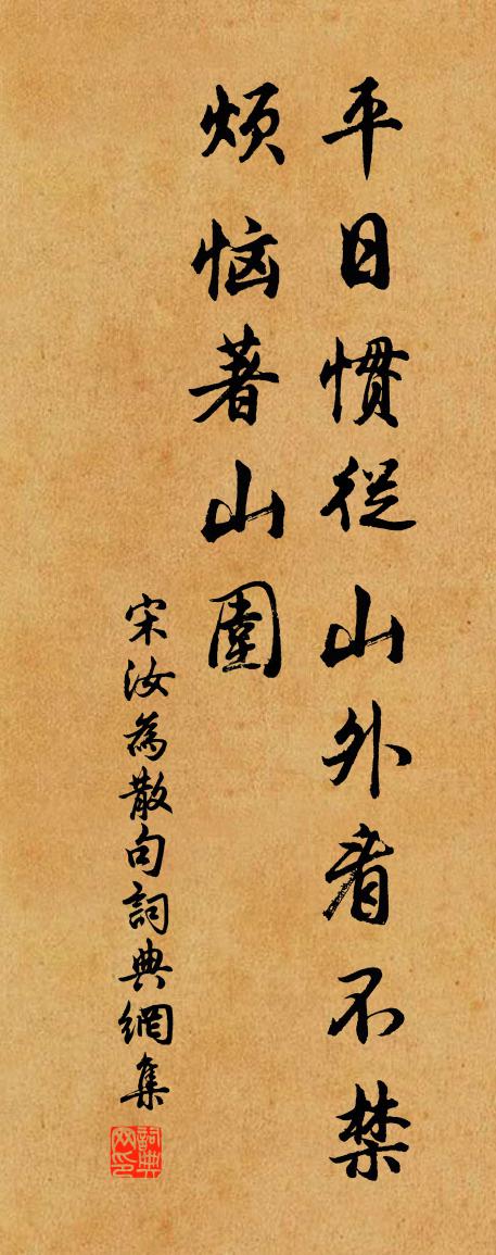 宋汝为句书法作品欣赏