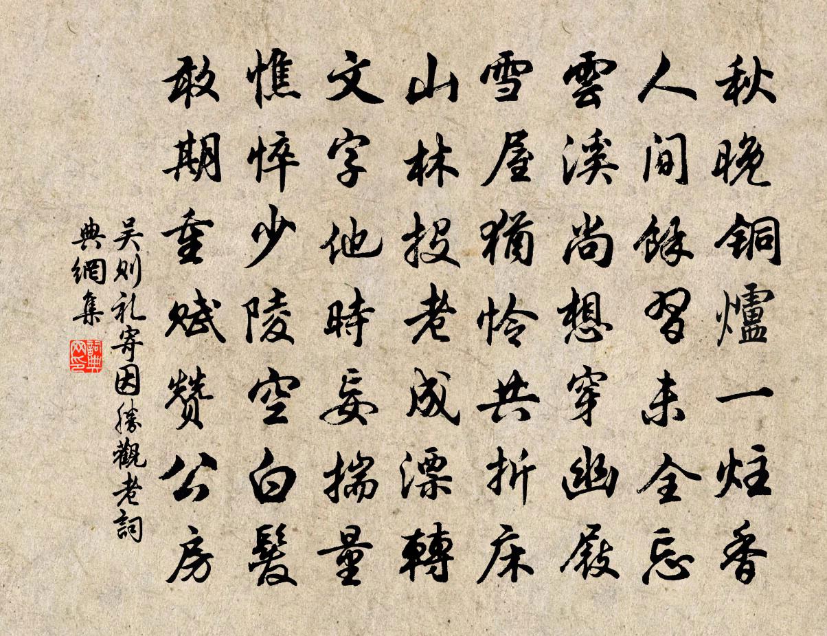 吴则礼寄因胜观老书法作品欣赏