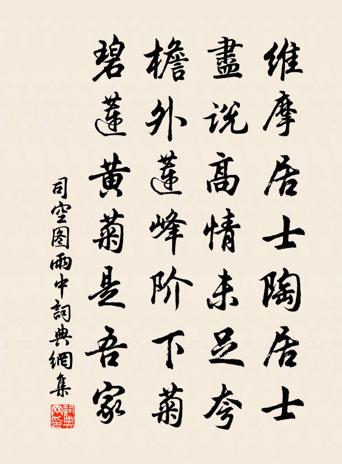 司空图雨中书法作品欣赏
