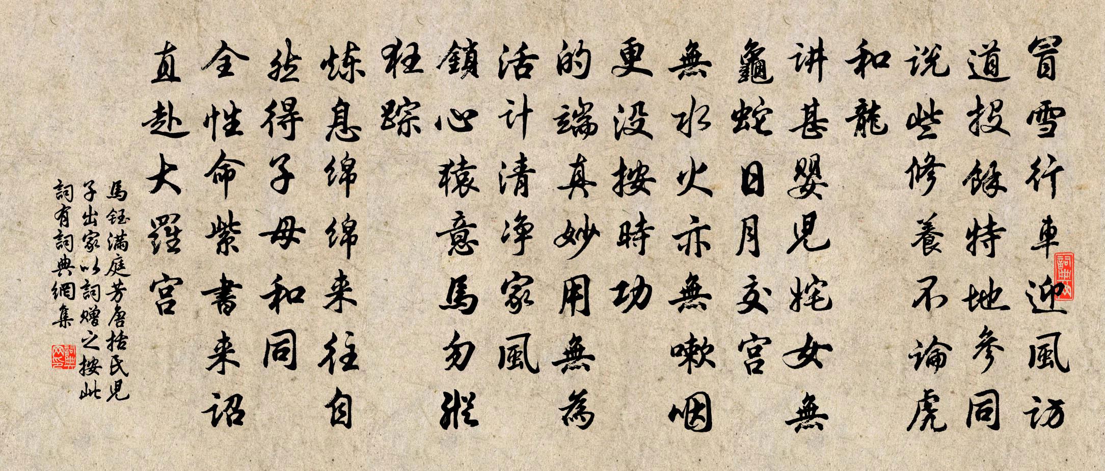 马钰满庭芳 唐括氏儿子出家，以词赠之 按此词有书法作品欣赏