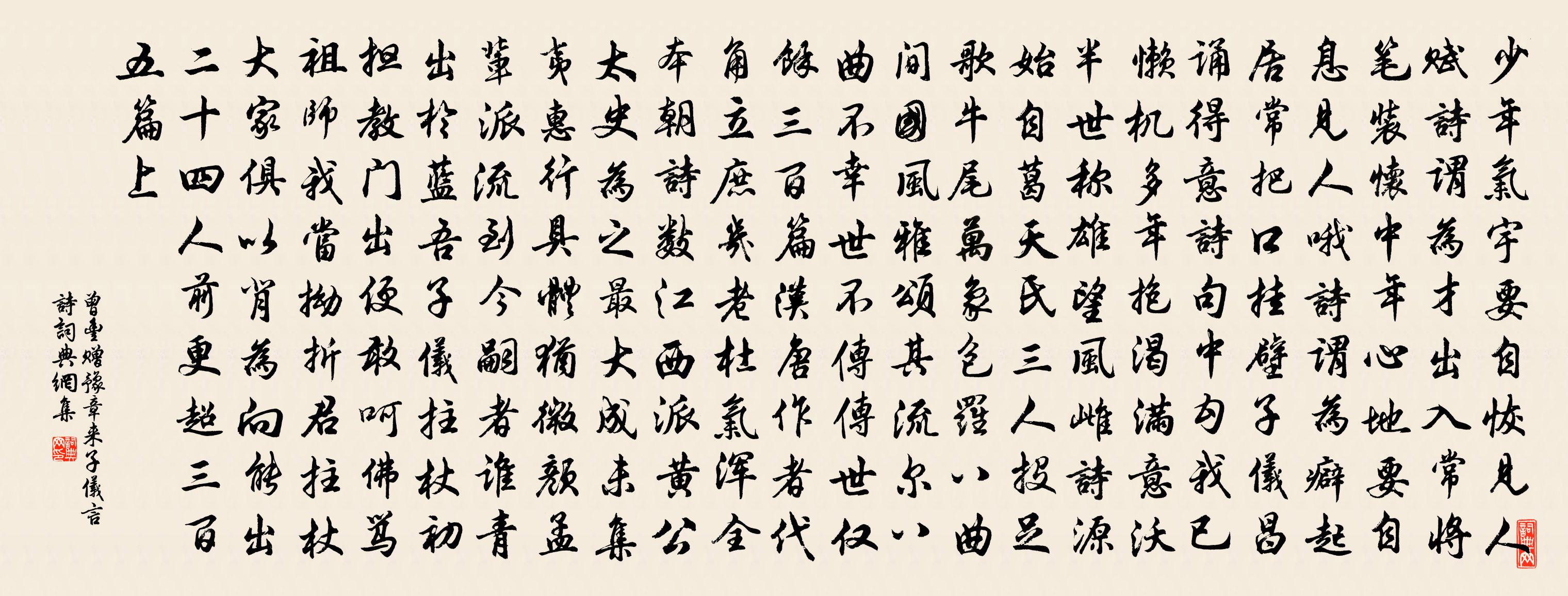 曾丰赠豫章来子仪言诗书法作品欣赏