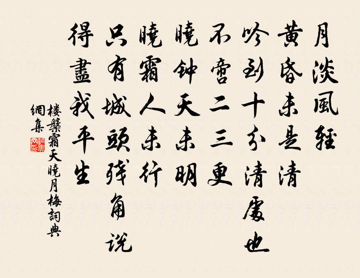 楼槃霜天晓月（梅）书法作品欣赏
