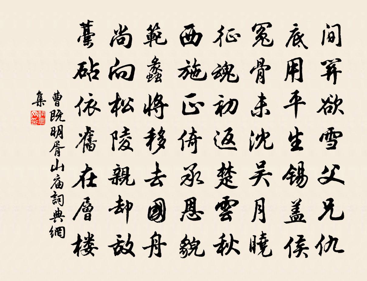 曹既明胥山庙书法作品欣赏