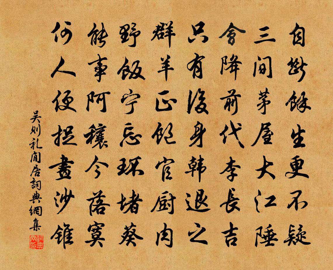 吴则礼閒居书法作品欣赏
