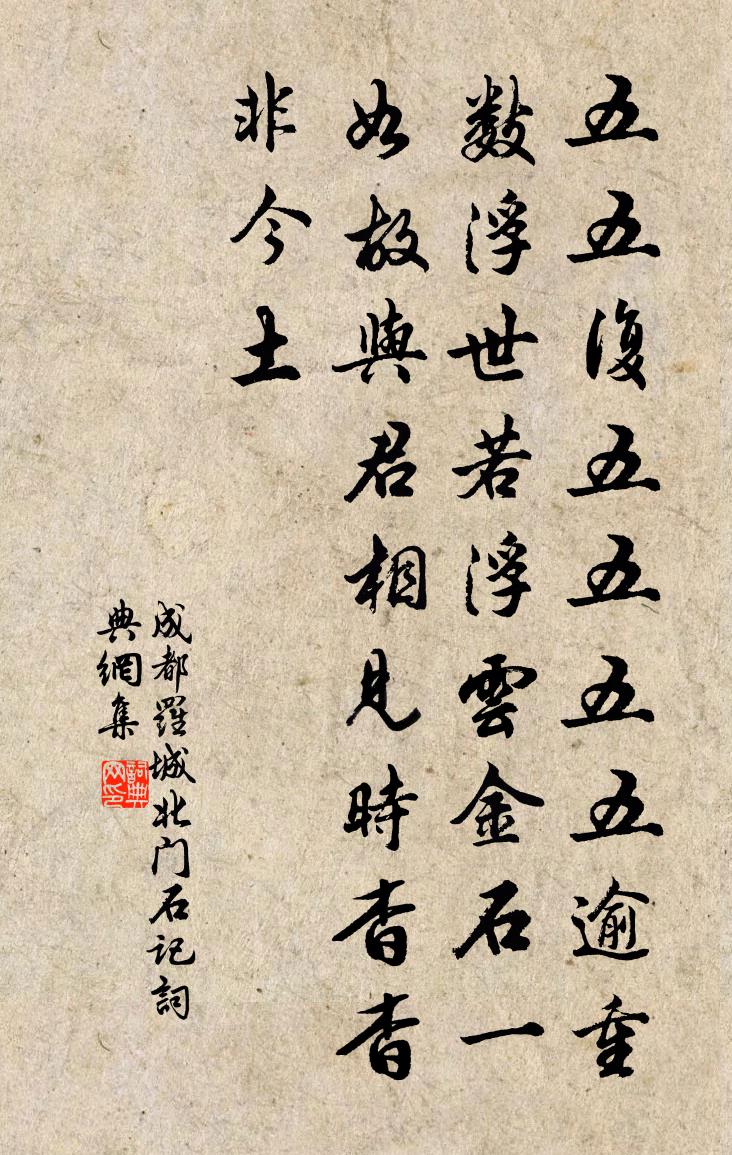 佚名成都罗城北门石记书法作品欣赏