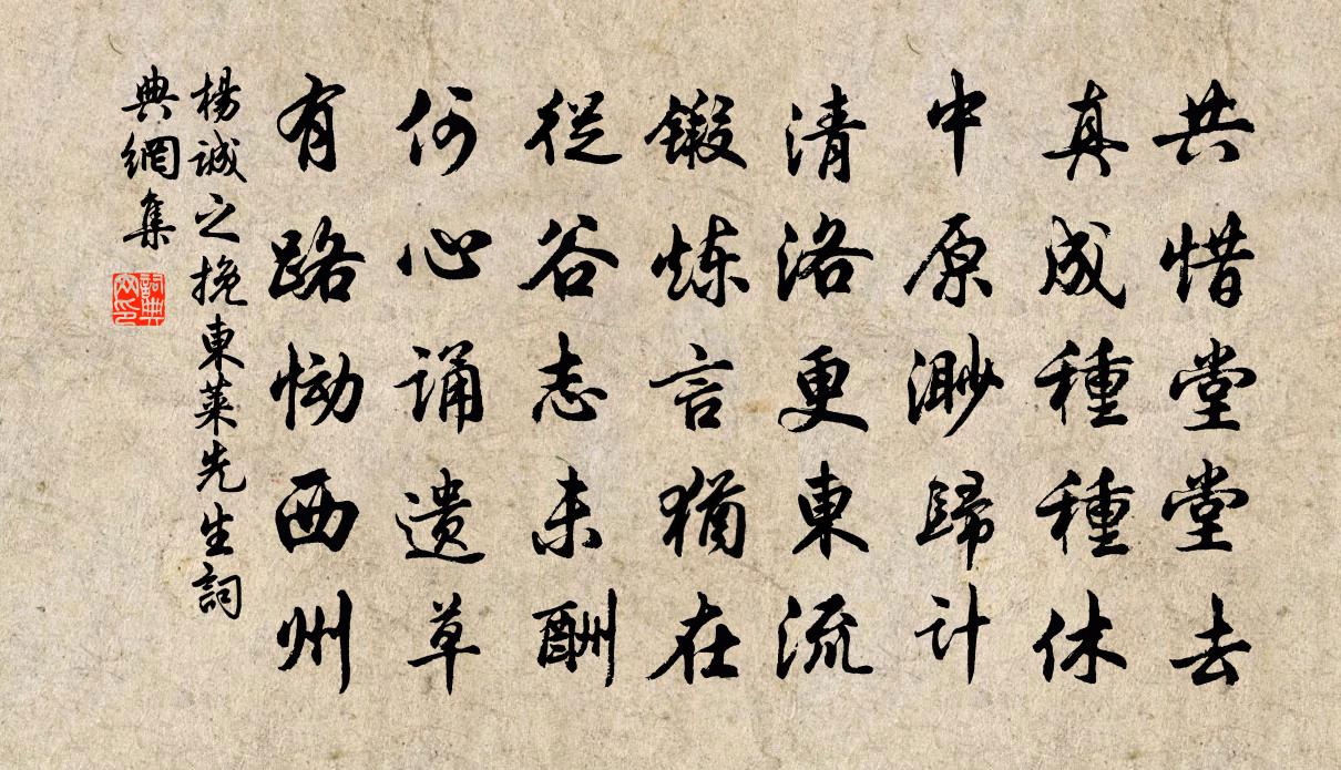 杨诚之挽东莱先生书法作品欣赏
