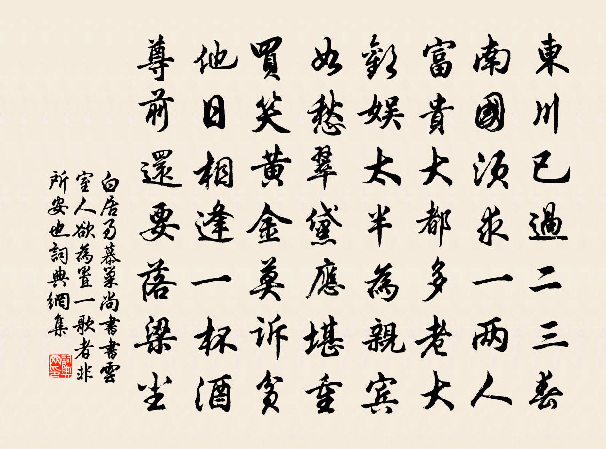 白居易慕巢尚书书云室人欲为置一歌者，非所安也。书法作品欣赏