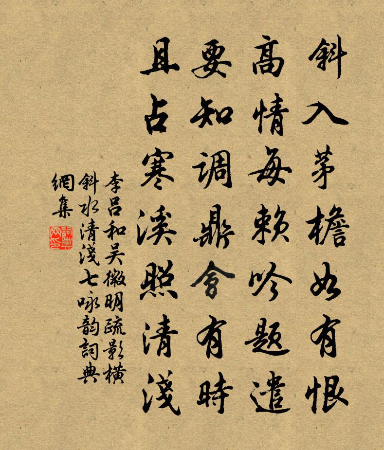 李吕和吴微明疏影横斜水清浅七咏韵书法作品欣赏