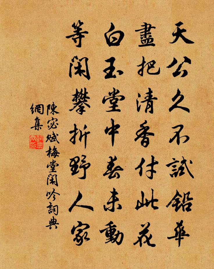 陈宓赋梅堂闲吟书法作品欣赏