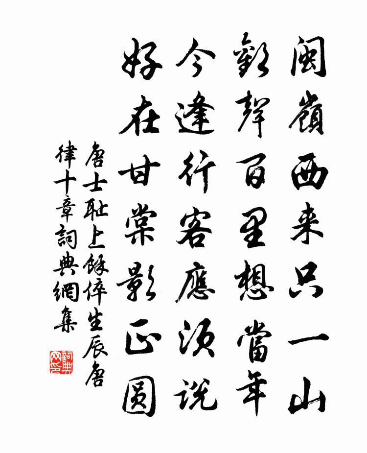 唐士耻上余倅生辰唐律十章书法作品欣赏