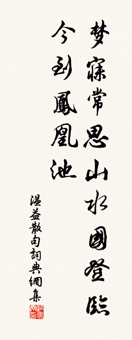 温益句书法作品欣赏