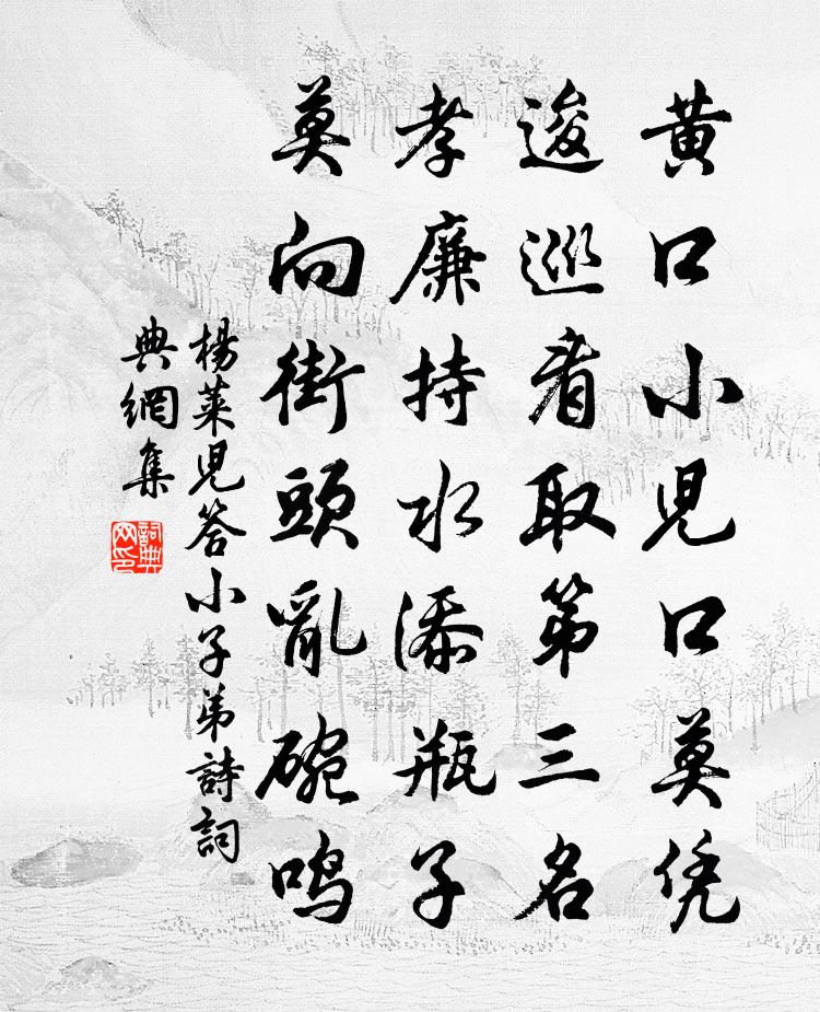 杨莱儿答小子弟诗书法作品欣赏