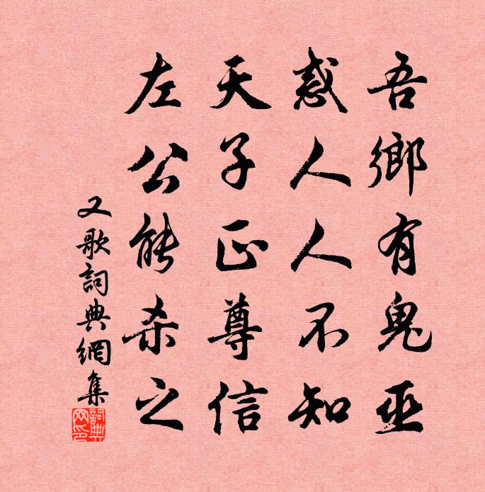 佚名又歌书法作品欣赏