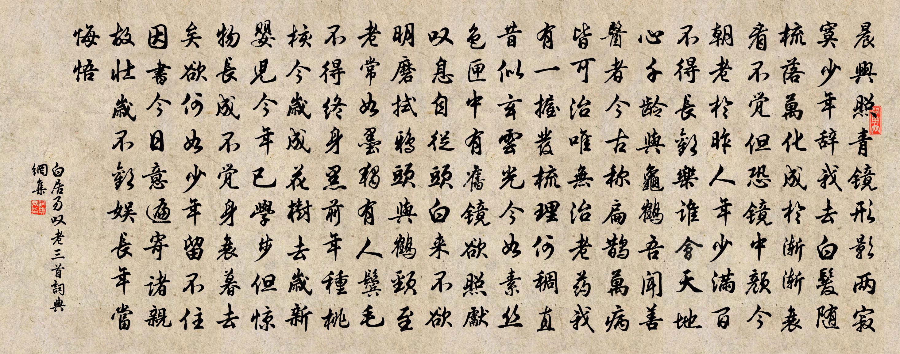 白居易叹老三首书法作品欣赏