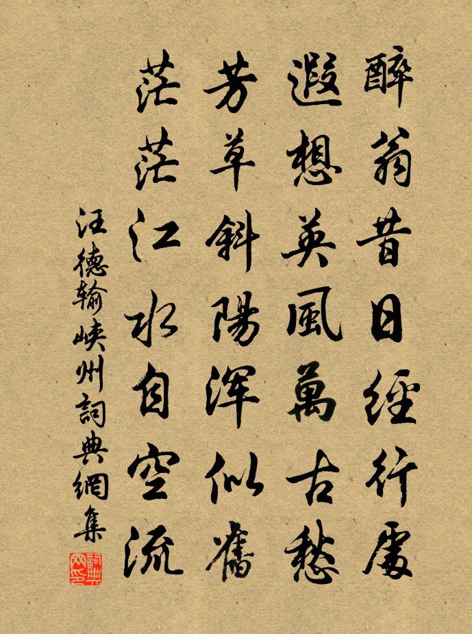 汪德输峡州书法作品欣赏