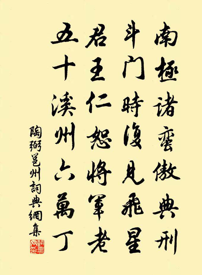 陶弼邕州书法作品欣赏