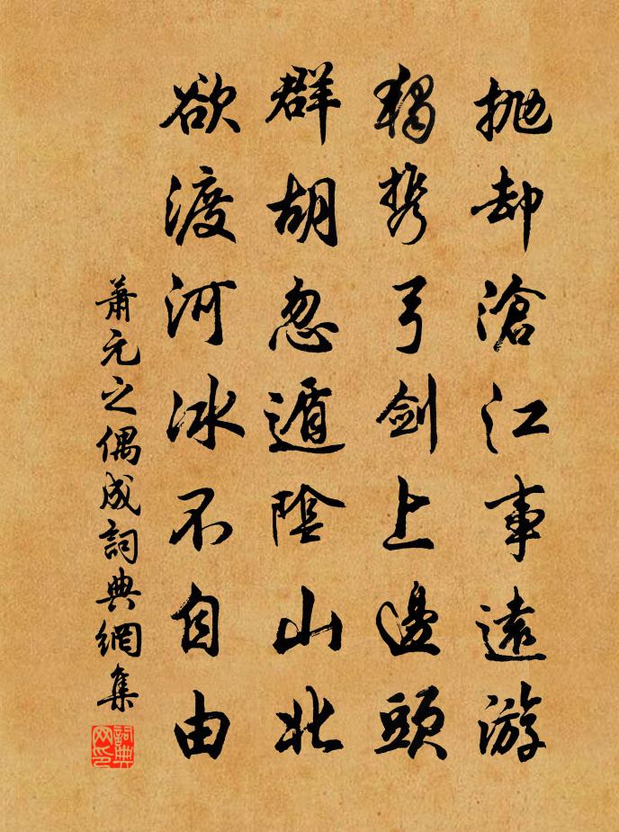 萧元之偶成书法作品欣赏