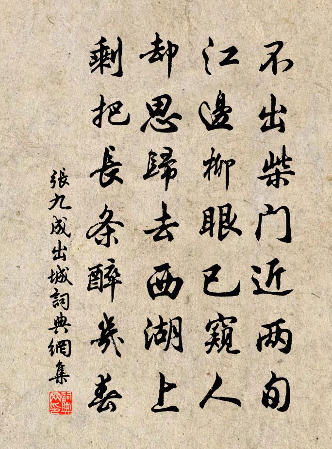 张九成出城书法作品欣赏
