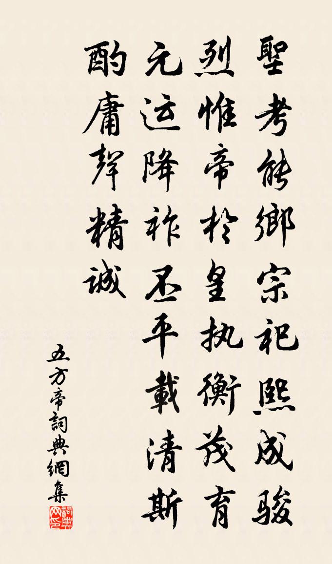 佚名五方帝书法作品欣赏