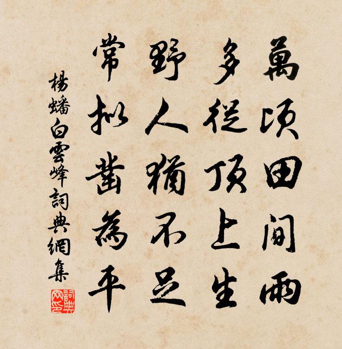 杨蟠白云峰书法作品欣赏