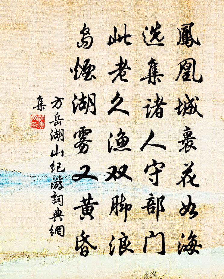方岳湖山纪游书法作品欣赏