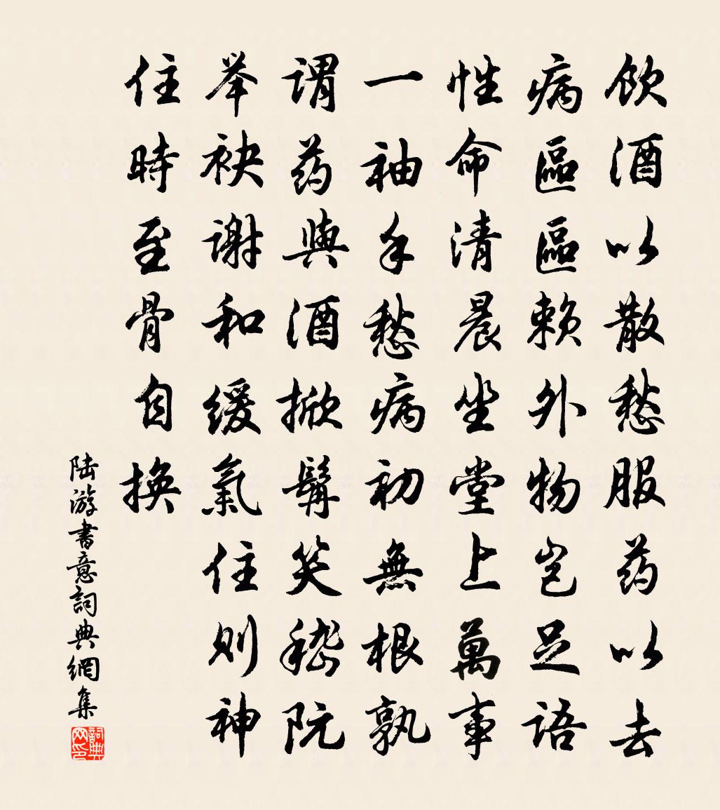 陆游书意书法作品欣赏