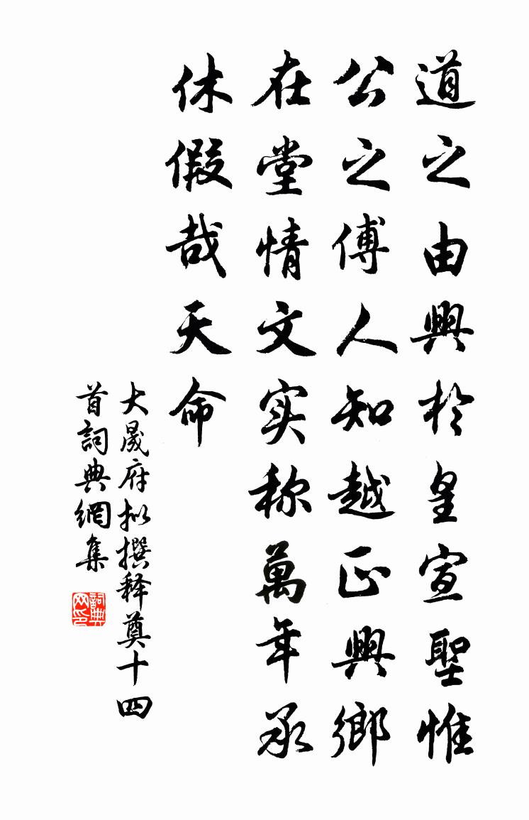 佚名大晟府拟撰释奠十四首书法作品欣赏