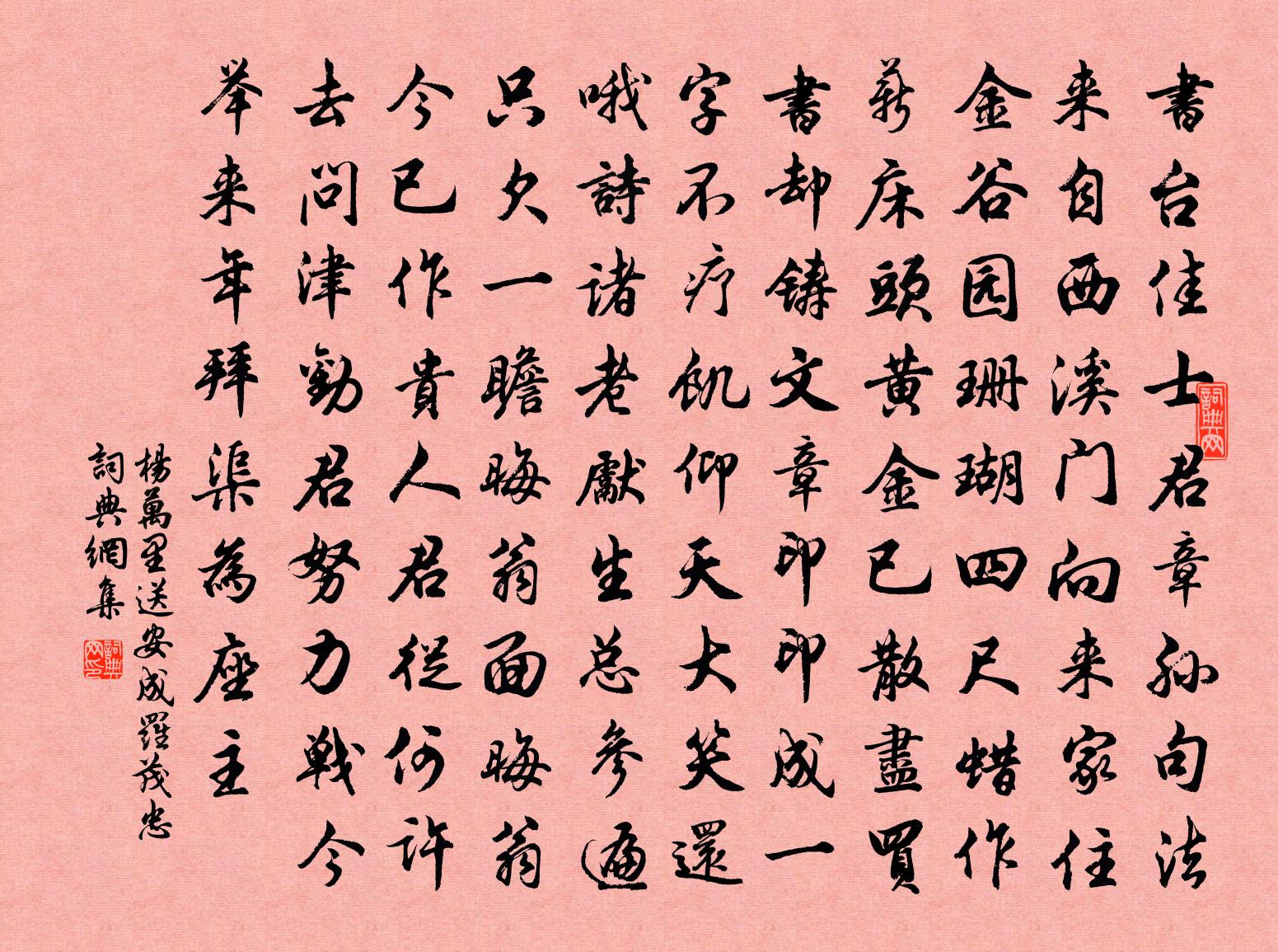杨万里送安成罗茂忠书法作品欣赏