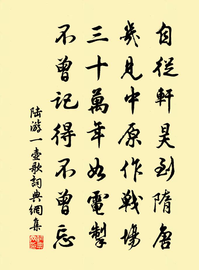 陆游一壶歌书法作品欣赏