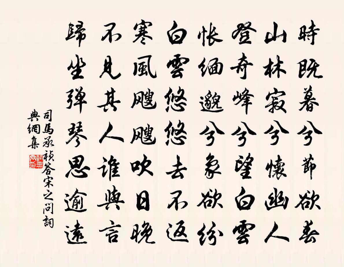 司马承祯答宋之问书法作品欣赏