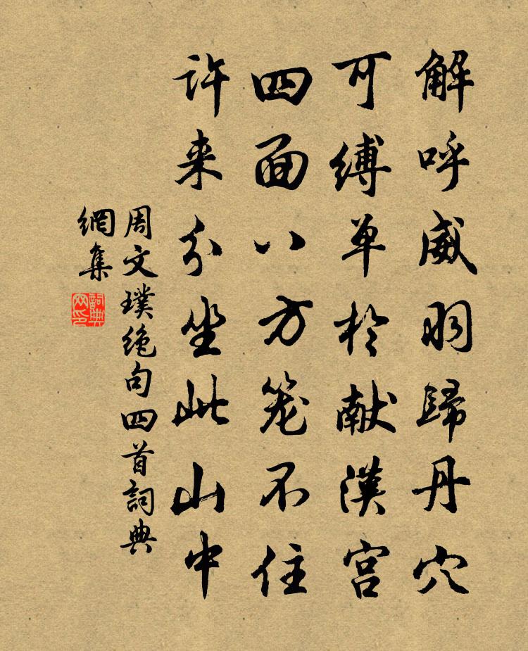 周文璞绝句四首书法作品欣赏