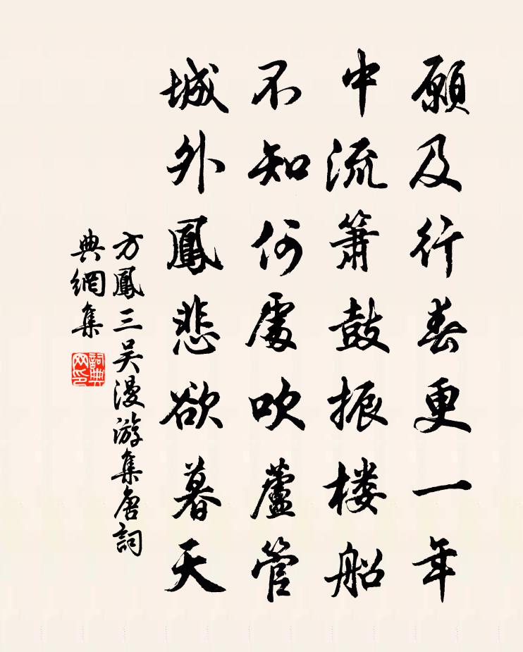 方凤三吴漫游集唐书法作品欣赏