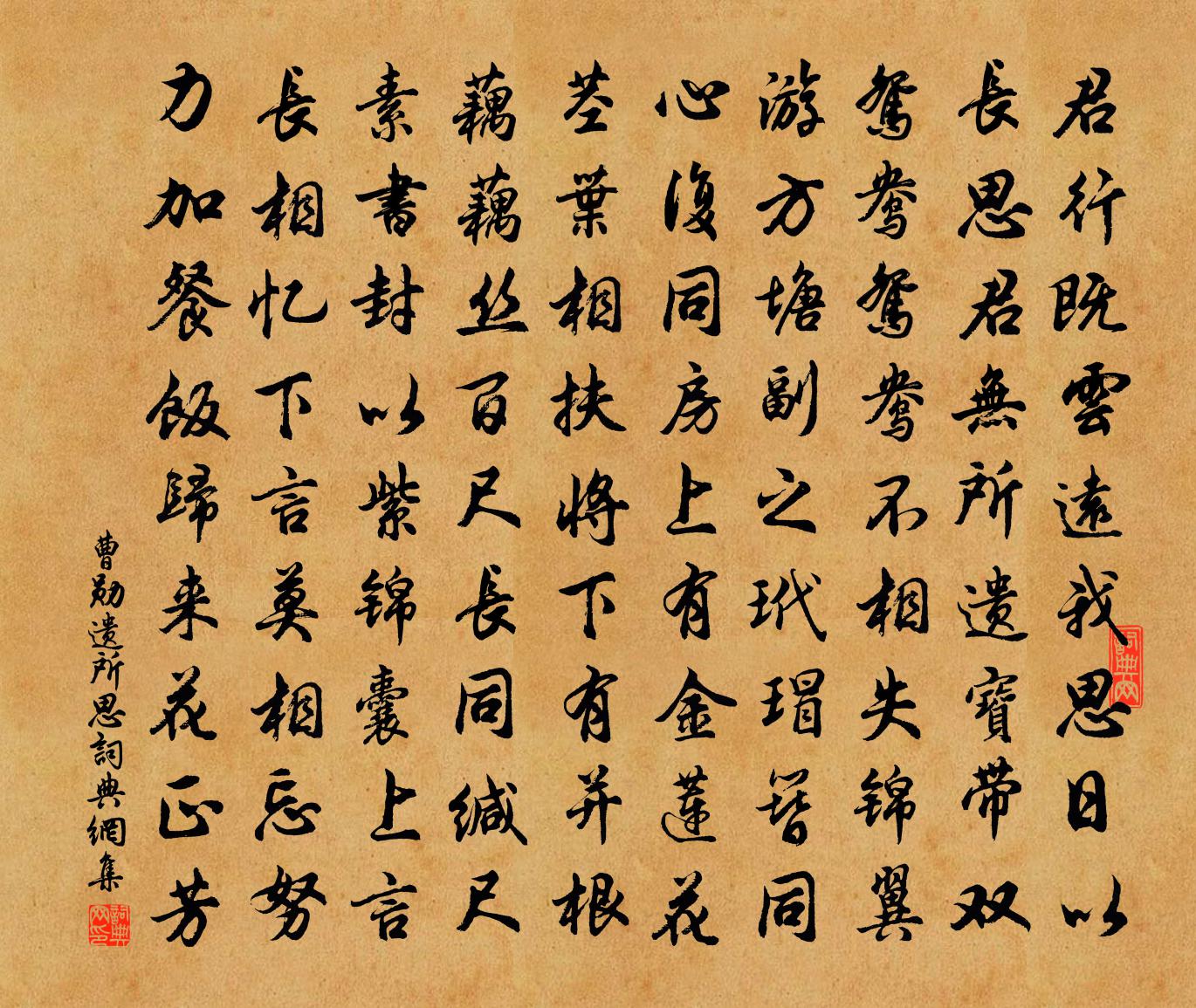 曹勋遗所思书法作品欣赏