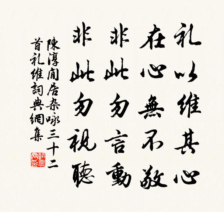 陈淳閒居杂咏三十二首礼维书法作品欣赏