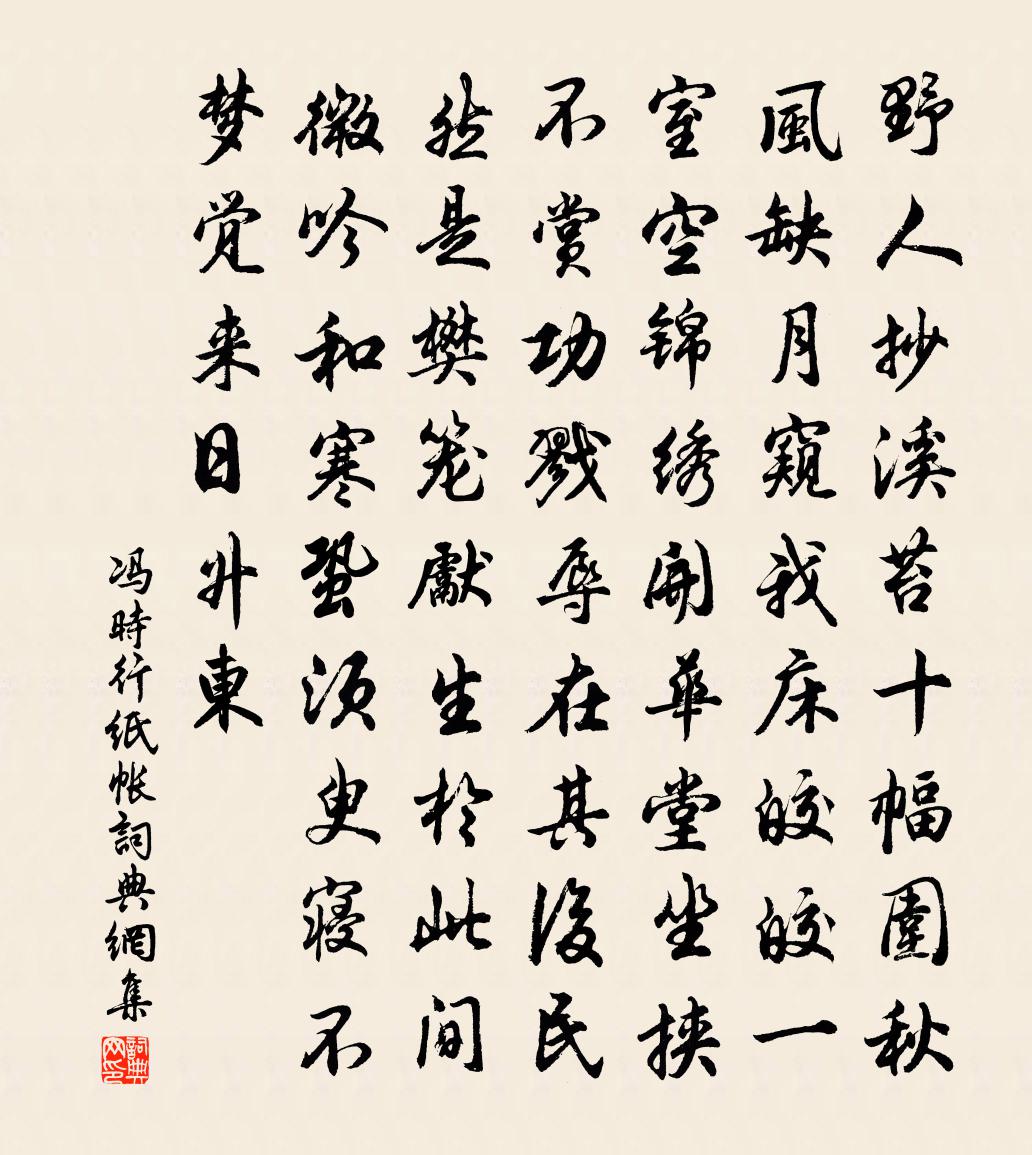 冯时行纸帐书法作品欣赏