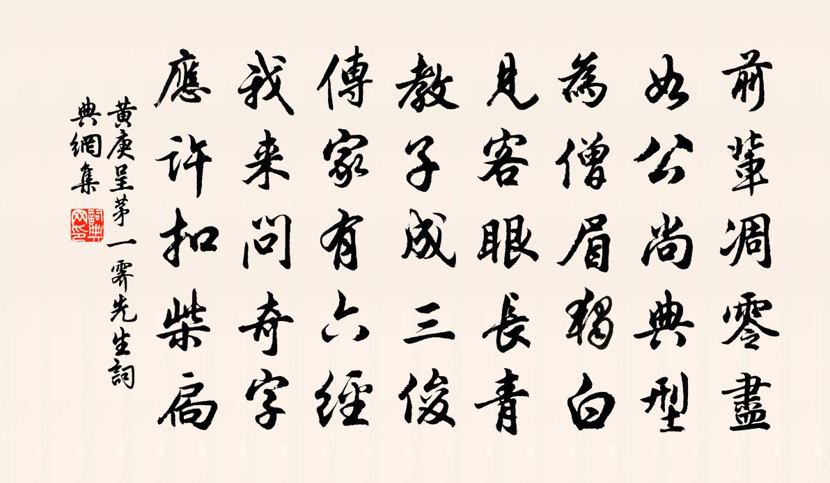 黄庚呈茅一霁先生书法作品欣赏