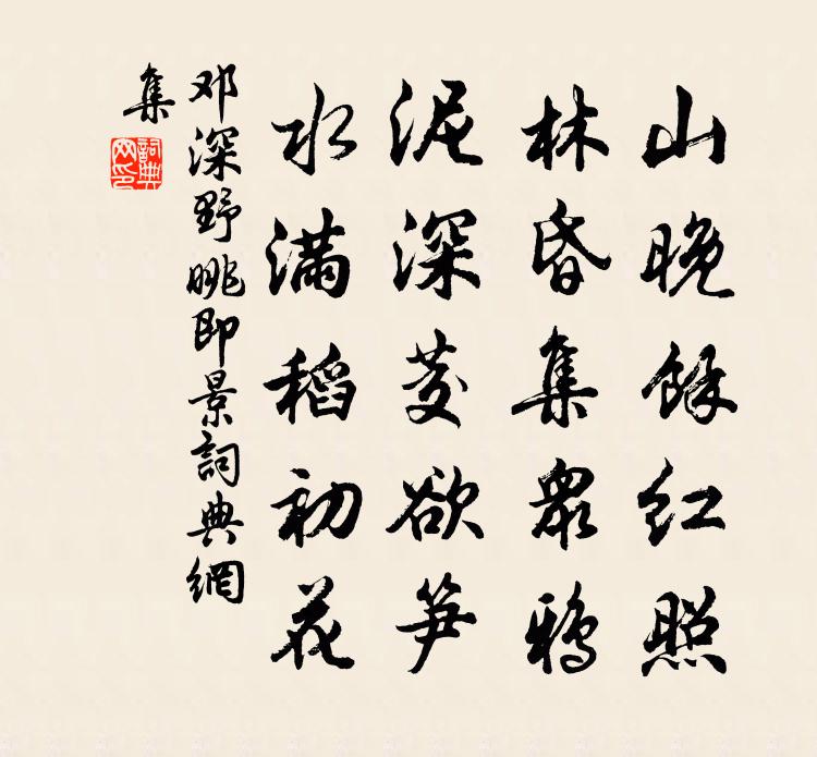邓深野眺即景书法作品欣赏
