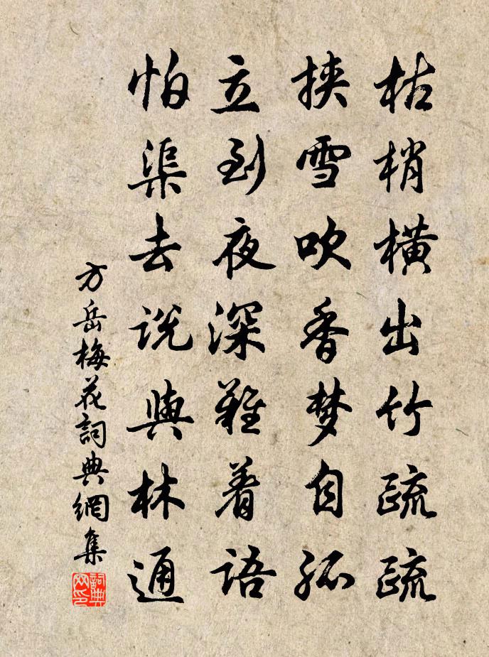 方岳梅花书法作品欣赏