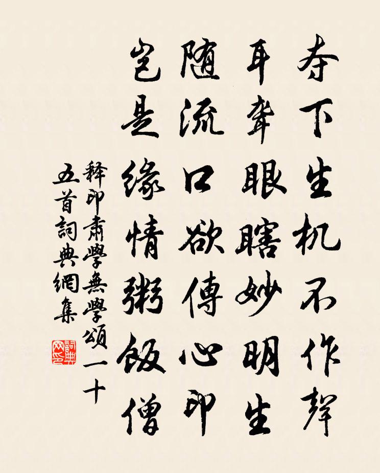 释印肃学无学颂一十五首书法作品欣赏