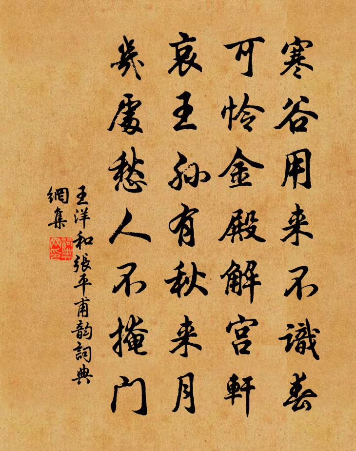王洋和张平甫韵书法作品欣赏