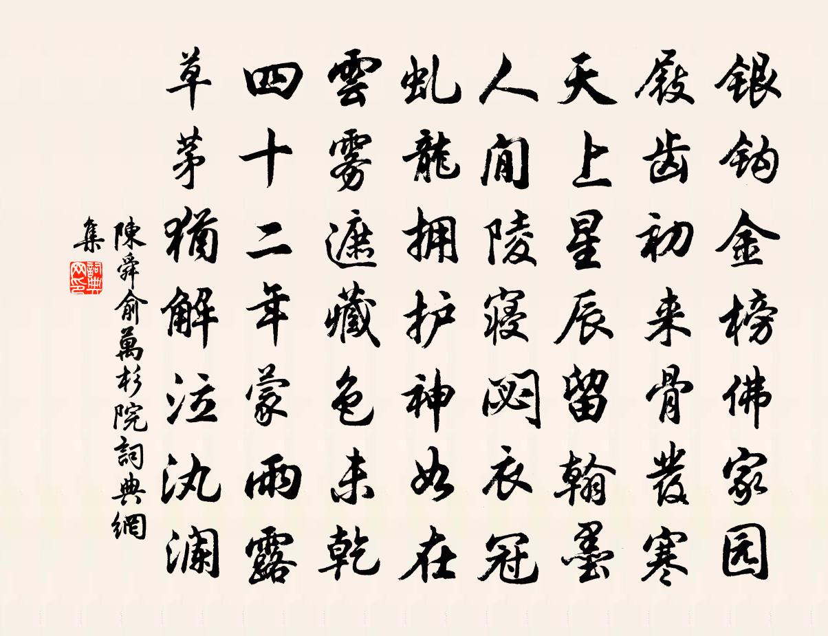 陈舜俞万杉院书法作品欣赏