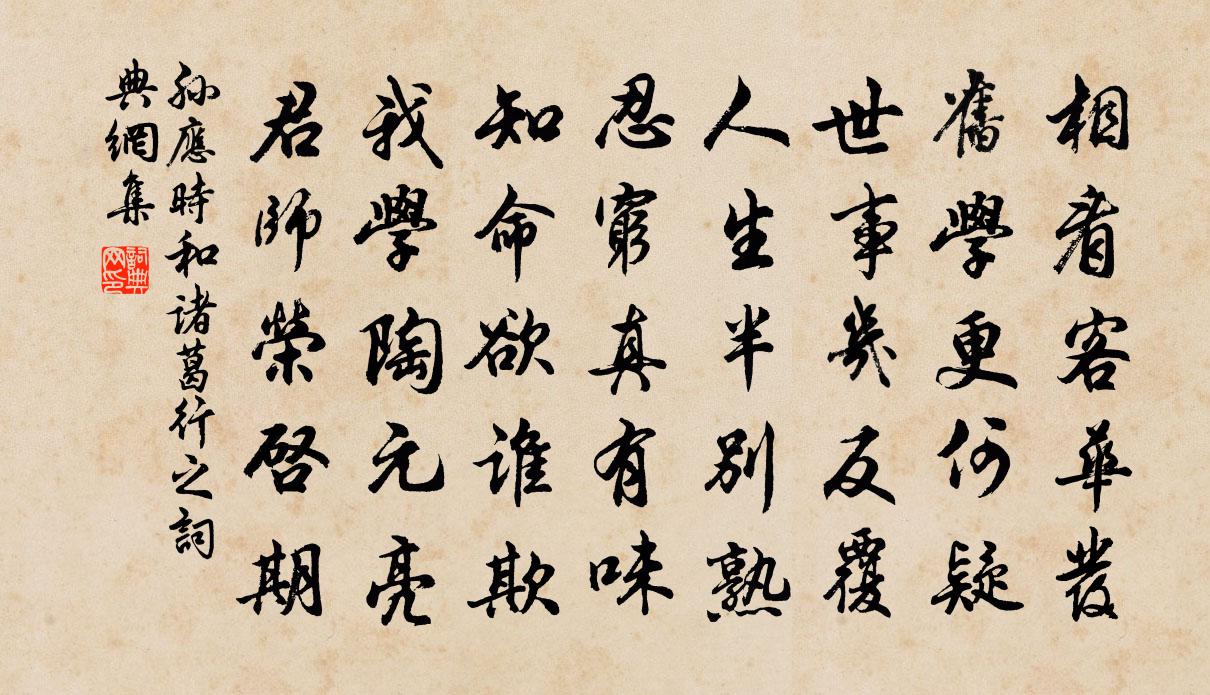 孙应时和诸葛行之书法作品欣赏