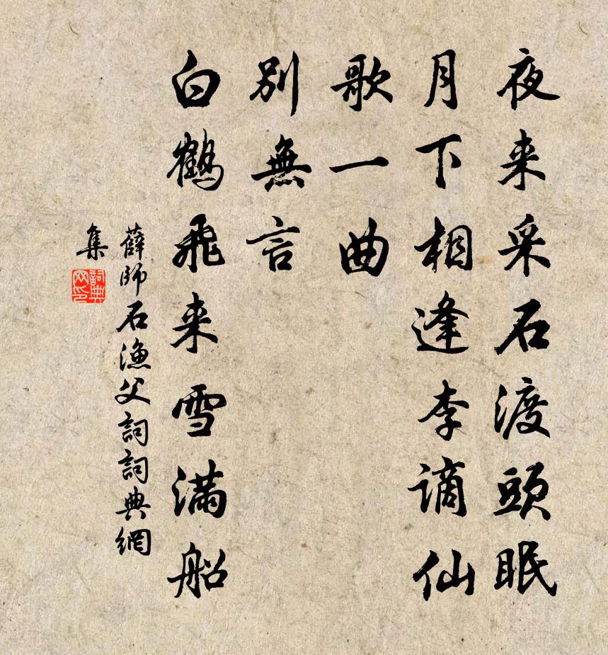 薛师石渔父词书法作品欣赏