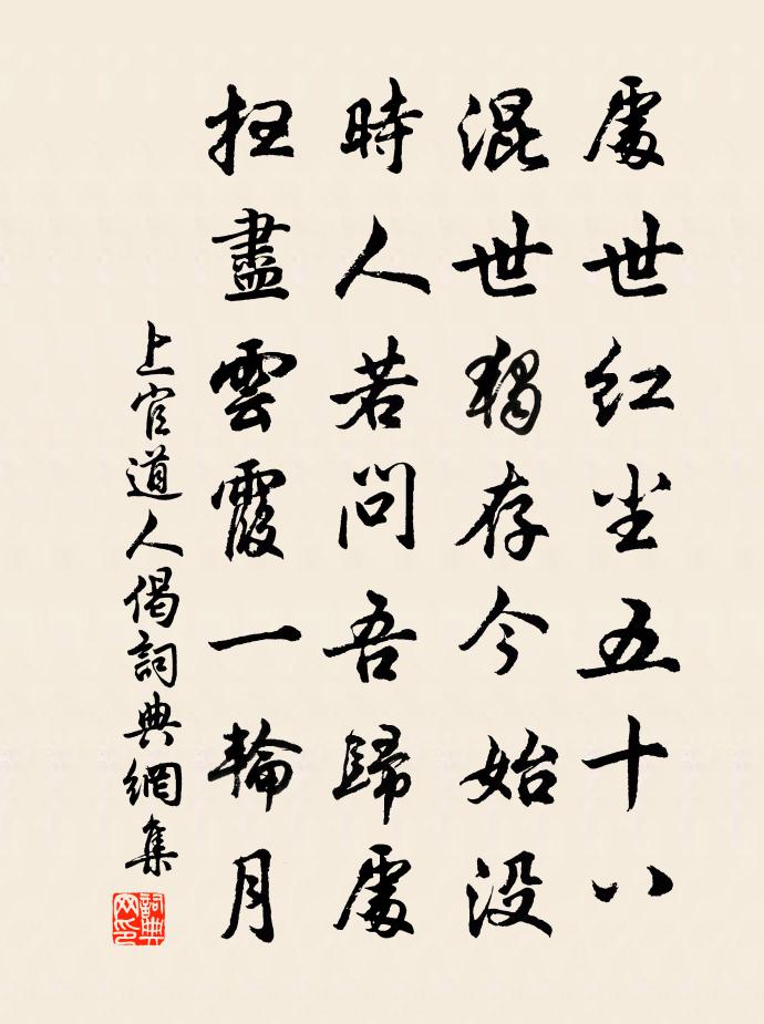 上官道人偈书法作品欣赏