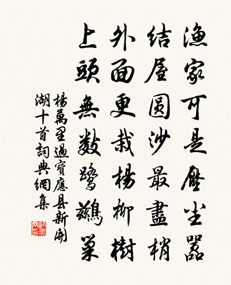 杨万里过宝应县新开湖十首书法作品欣赏