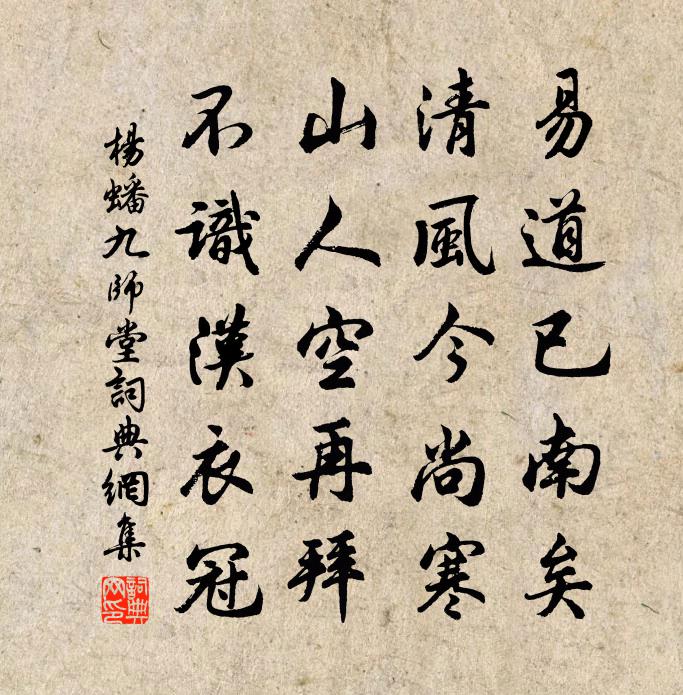 杨蟠九师堂书法作品欣赏