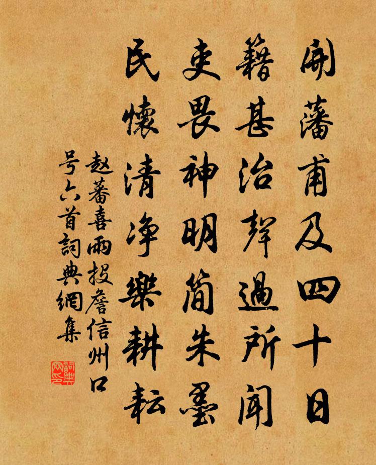 赵蕃喜雨投詹信州口号六首书法作品欣赏