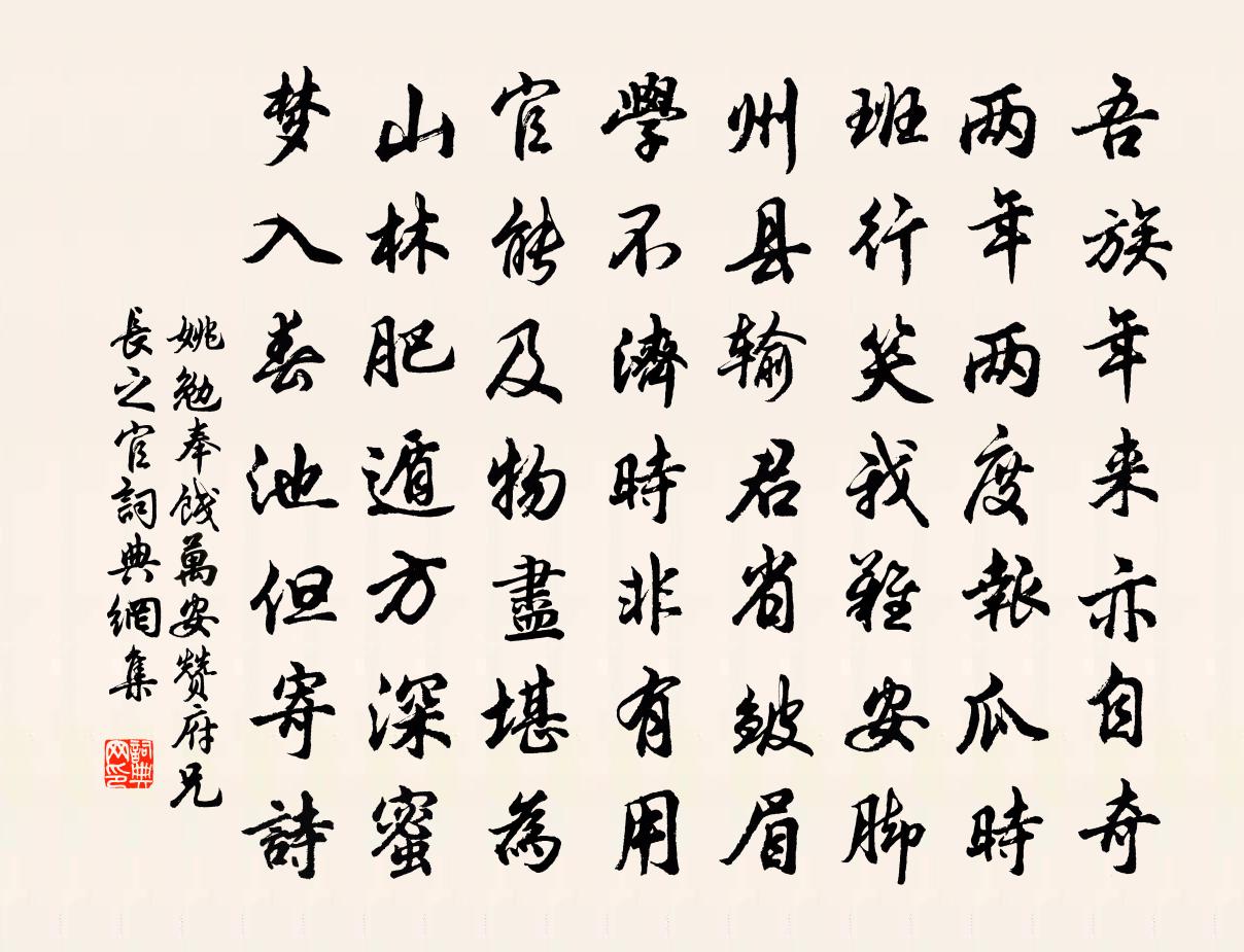 姚勉奉饯万安赞府兄长之官书法作品欣赏